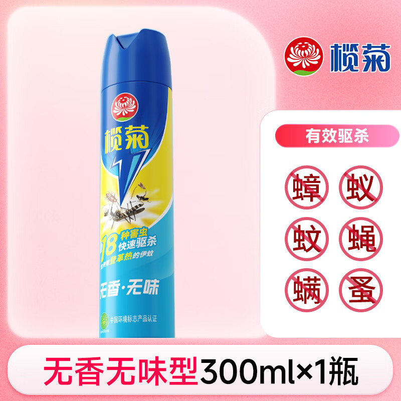 榄菊杀虫剂家用杀蟑螂驱蚊子气雾剂灭苍蝇蚊虫跳蚤蚂蚁药喷雾剂 【300ml*1瓶】 无香无味（小规格尝新）