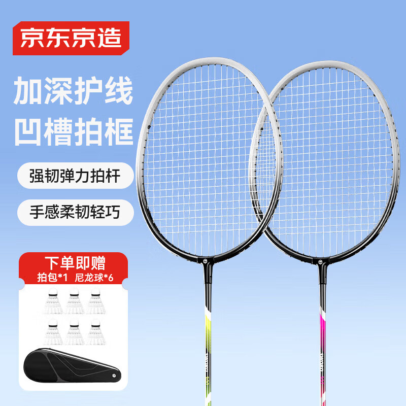 京东京造 彩虹300羽毛球拍对拍入门款套装 超轻耐打训练比赛成人双拍送球