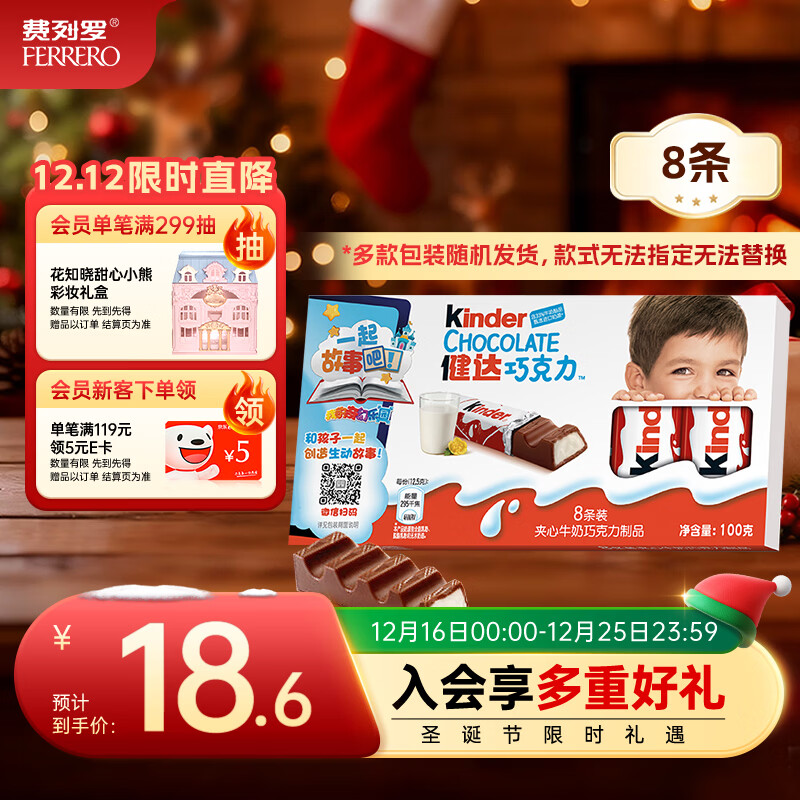 健达 牛奶夹心巧克力 8条装100g 休闲零食 糖果 圣诞礼物 生日礼物