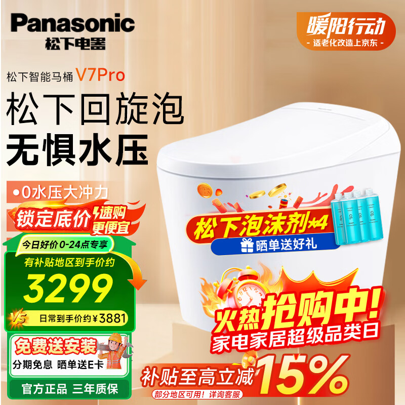 松下智能马桶V7PRO泡沫盾感应开盖电动全自动坐便器无惧低水压 感应开闭/脚感冲水/夜灯 V7Pro