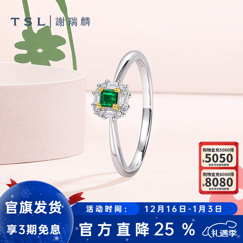 谢瑞麟（TSL）圣诞礼物18K金钻石戒指琳琅系列祖母绿指环女款送礼64816 15号圈口（钻石共12颗，约7分）
