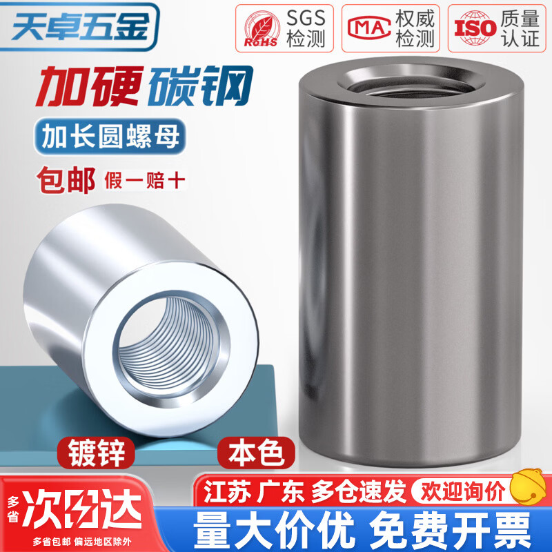 天卓五金铁加长螺母圆柱螺母套管连接焊接螺母柱丝杆接头m4m5m6m8m10m12L 尺寸=内径*外径*长度