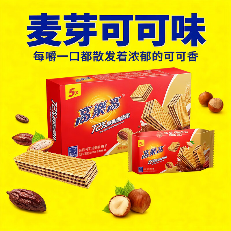 喵少爷威化饼干高乐高联名款休闲零食饼干办公室解馋代餐小零食独立装 威化可可108g+榛子108g 京东折扣/优惠券