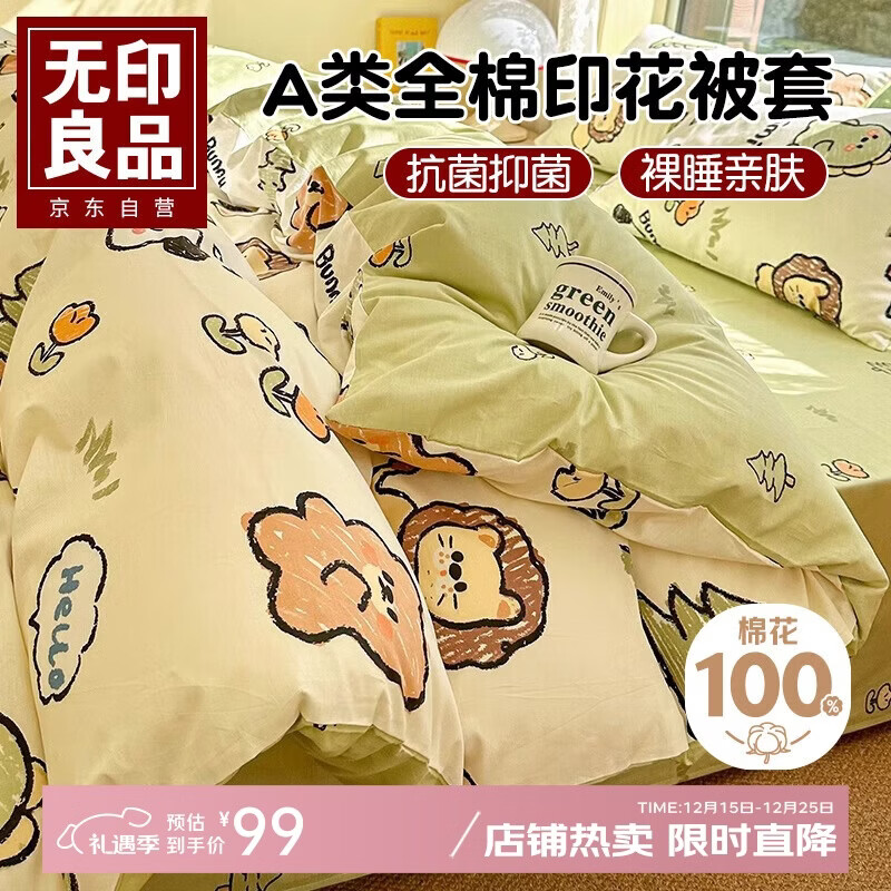无印良品A类抗菌全棉被套单件100%纯棉卡通印花学生宿舍单人被罩150*200cm