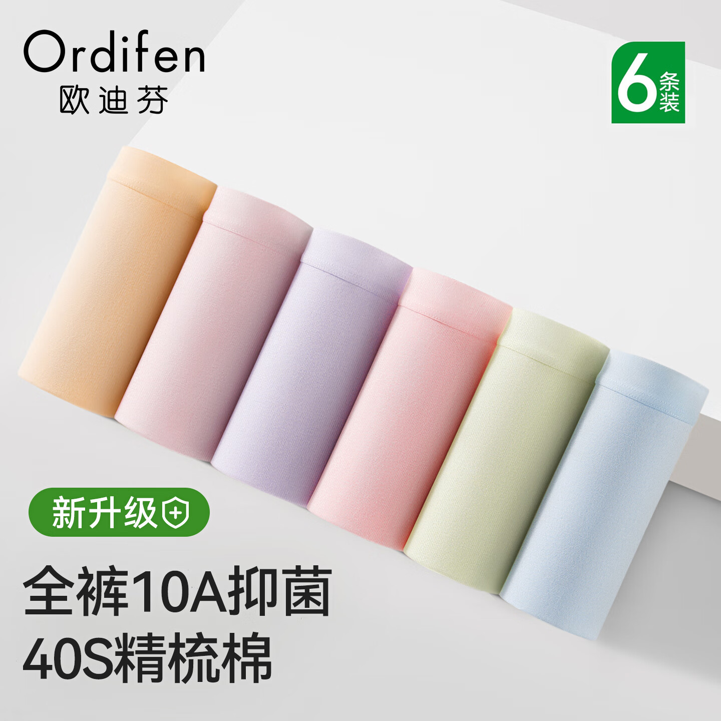 欧迪芬6条女士内裤女纯棉10A抗菌100%纯棉加长底档透气中腰少女三角内裤