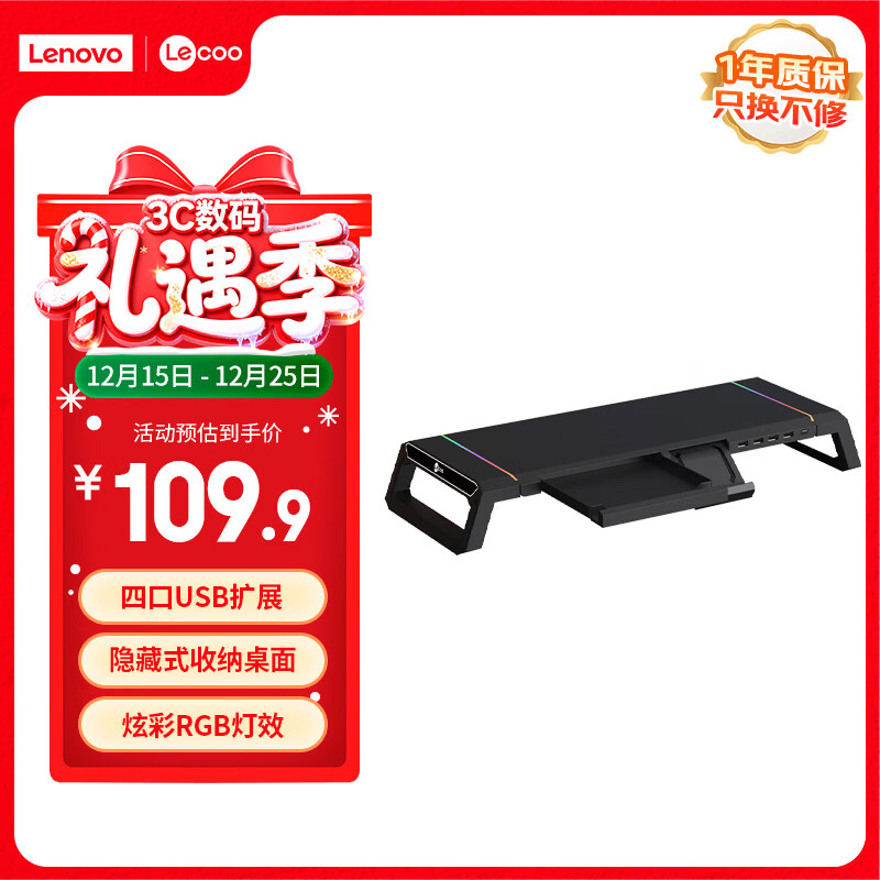 联想（Lenovo）来酷显示器增高架电脑支架电脑多功能桌面置物架 USB扩展RGB灯效 折叠式压缩设计内置收纳盒 MR101