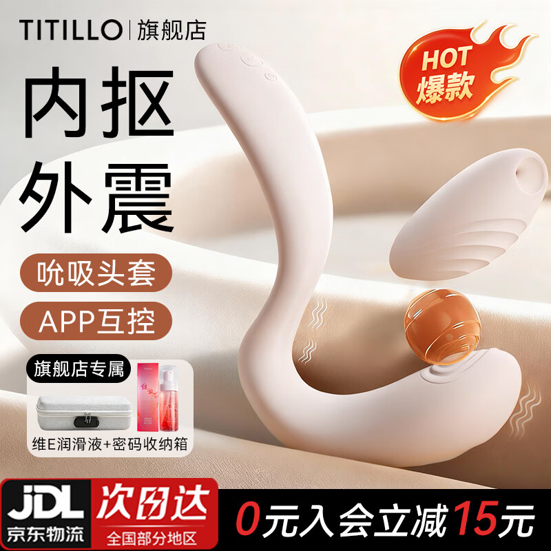 TITILLO蒂蒂乐勺子pro玩具g点刺激神器吮吸震动棒女生自慰棒成人情趣用品 勺子Pro二代【吮吸拍打】+专属润滑液+密码收纳箱 京东折扣/优惠券