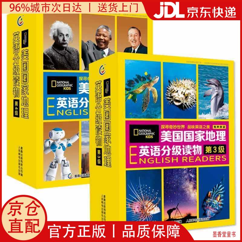 【京仓直发】美国国家地理英语分级读物 （第3、4级）