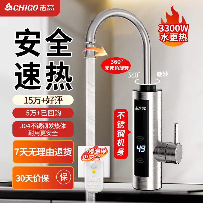 志高（CHIGO）不锈钢电热水龙头家用小厨宝即热式电热水器速热水龙头赠漏保下进水ZG-ZS821-2B-H41X