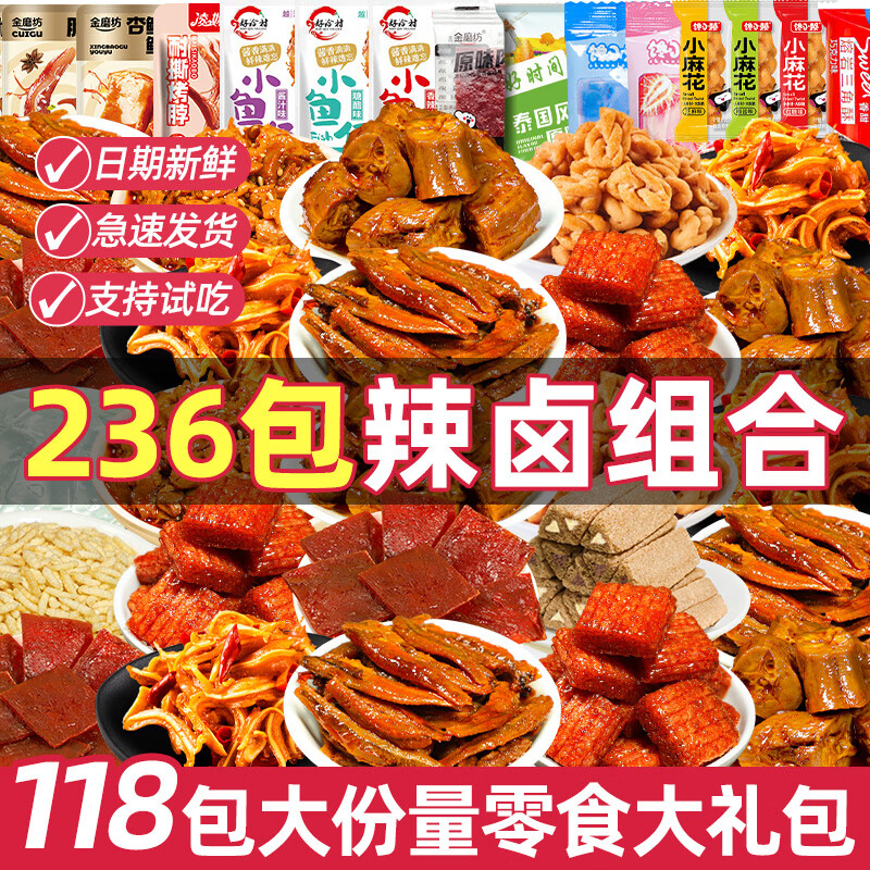 金磨坊麻辣零食大礼包小吃肉类辣条礼袋卤味鸭货休闲食品热门商品即食馋 118包零食大礼包*1包400g