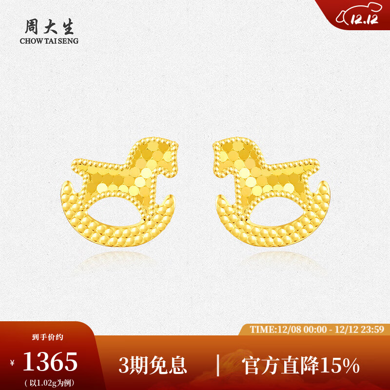 周大生黄金耳钉女足金5G摇摇木马耳饰圣诞礼物送女友 摇摇木马耳钉 0.99g