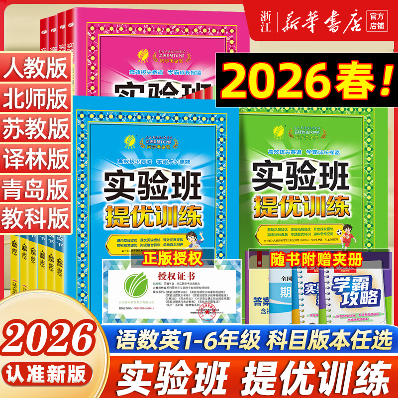 2026春 实验班提优训练 小学一年级二三四五六年级上下册 教材同步练习册 专项训练 春雨教育 2026春·一年级下 【北师大版】数学 京东折扣/优惠券