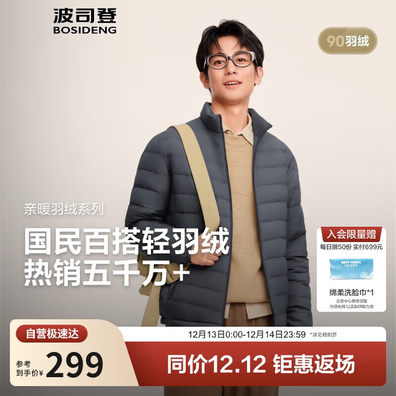 波司登秋羽绒服男士休闲轻薄立领内胆外套商场热卖同款B250131005