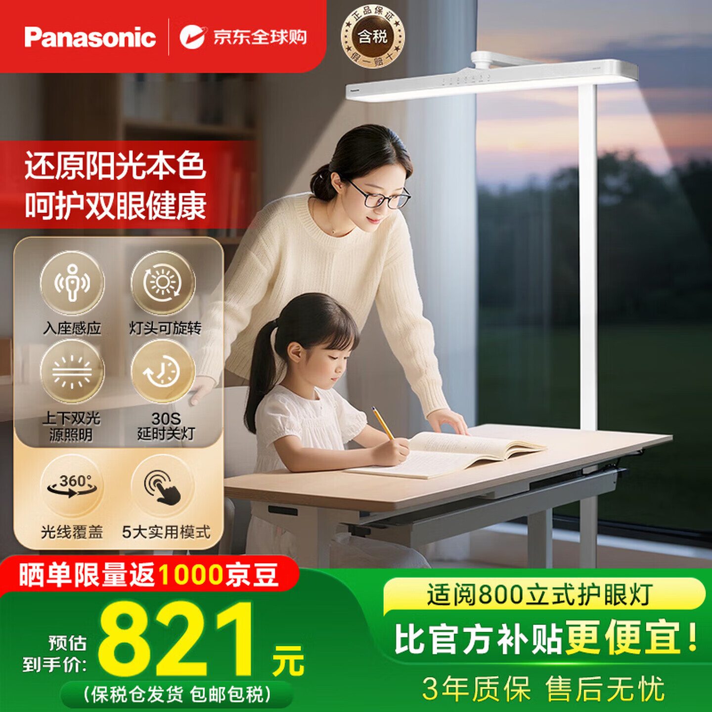 松下（Panasonic）台灯护眼学习落地灯全光谱护眼灯儿童学生学习专用灯智能阅读灯