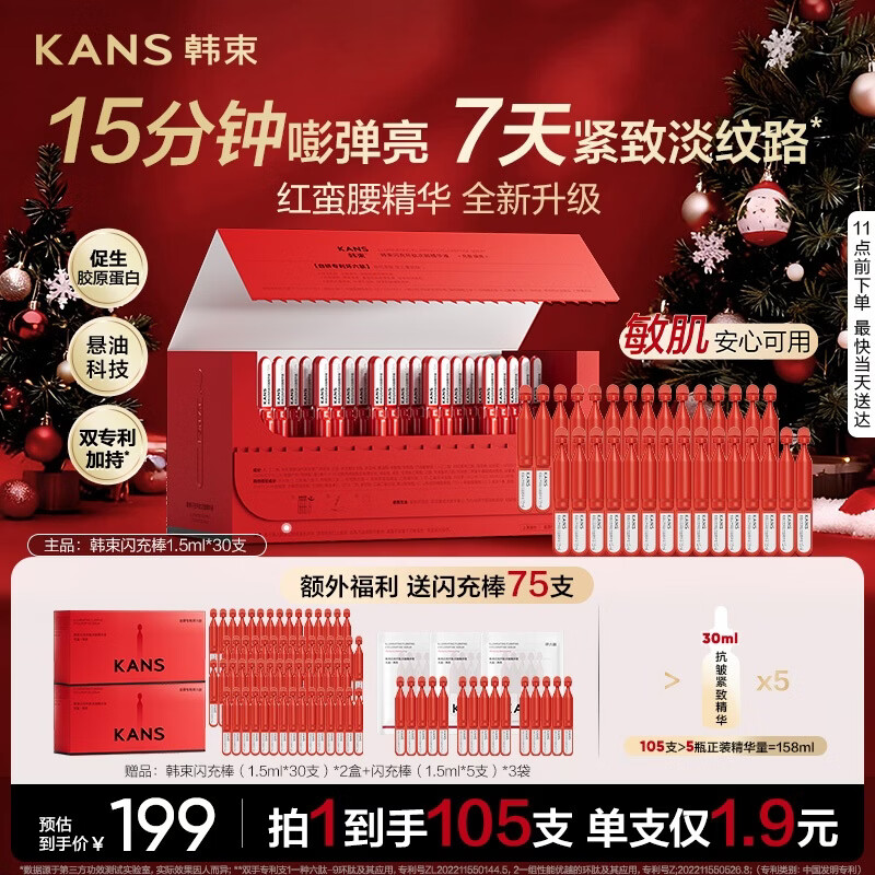 韩束红蛮腰精华闪充棒次抛精华液抗皱修护紧致护肤品圣诞礼物送女友