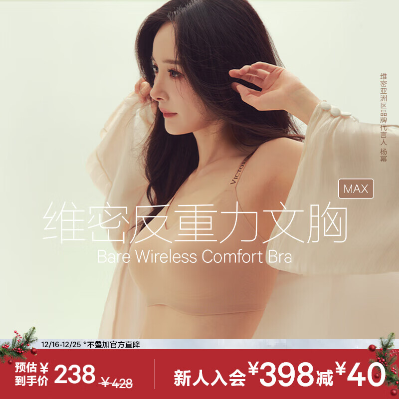维多利亚的秘密（Victoria's Secret）杨幂田曦薇同款果冻条反重力无痕新年圣诞本命年文胸PRO微聚拢MAX