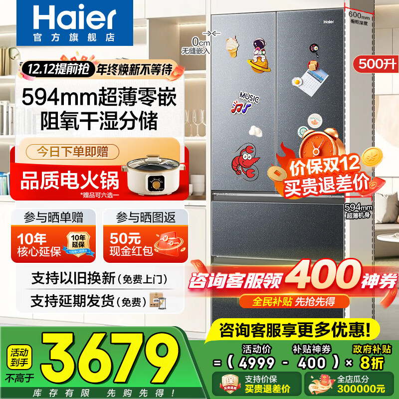 Haier/ С컨500 ˫  BCD-500WGHFDB5X8U1  3299.2Ԫ