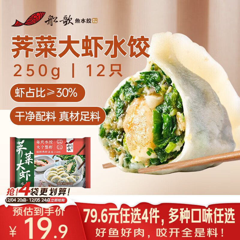 先领卷 自营 船歌鱼水饺馄饨任选 任选4件: - 线报酷 先领卷 自营 船歌鱼水饺馄饨任选 任选4件: - 线报酷