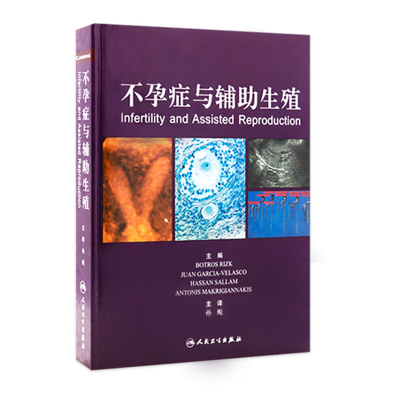 不孕症与辅助生殖