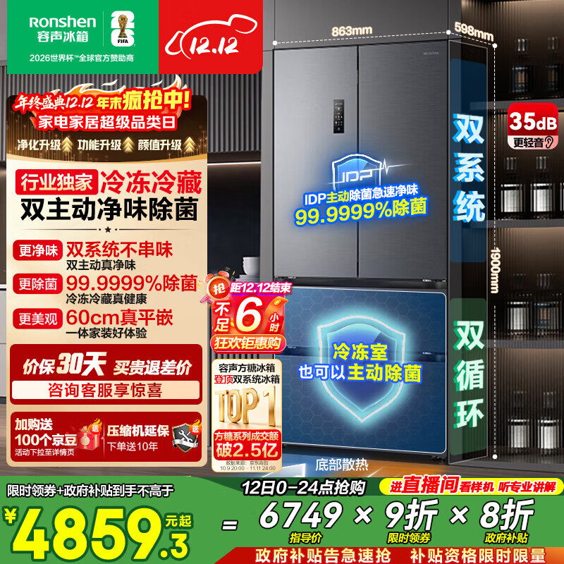 容声方糖515L法式多门冰箱双系统主动除菌超薄零嵌入式一级能效无霜大容量灰BCD-515P60FZMAD国家补贴