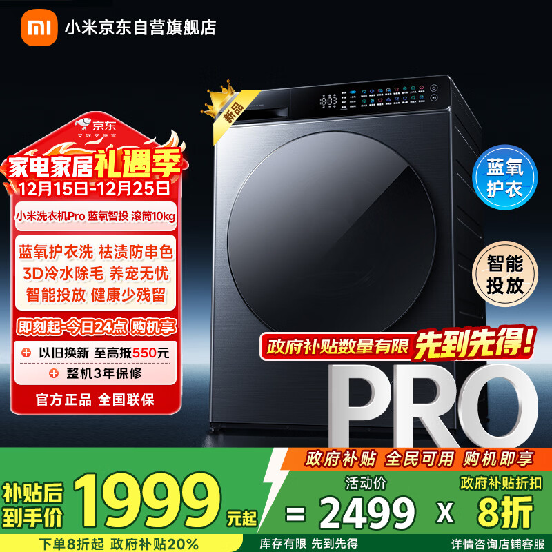 米家小米滚筒洗衣机全自动Pro蓝氧智投滚筒10公斤羊毛洗一级能效养宠除毛洗国家补贴 XQG100MJ109