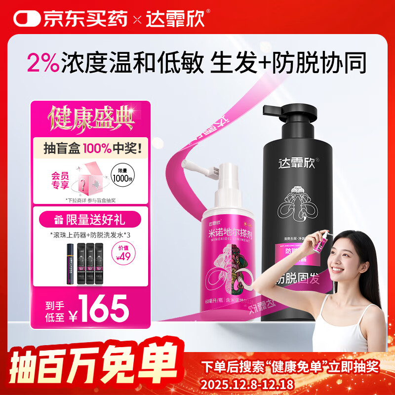 【专利防脱+生发套装】达霏欣米诺地尔搽剂女士2%浓度60ml+防脱去屑洗发水300ml组合 直击根源 防脱生发