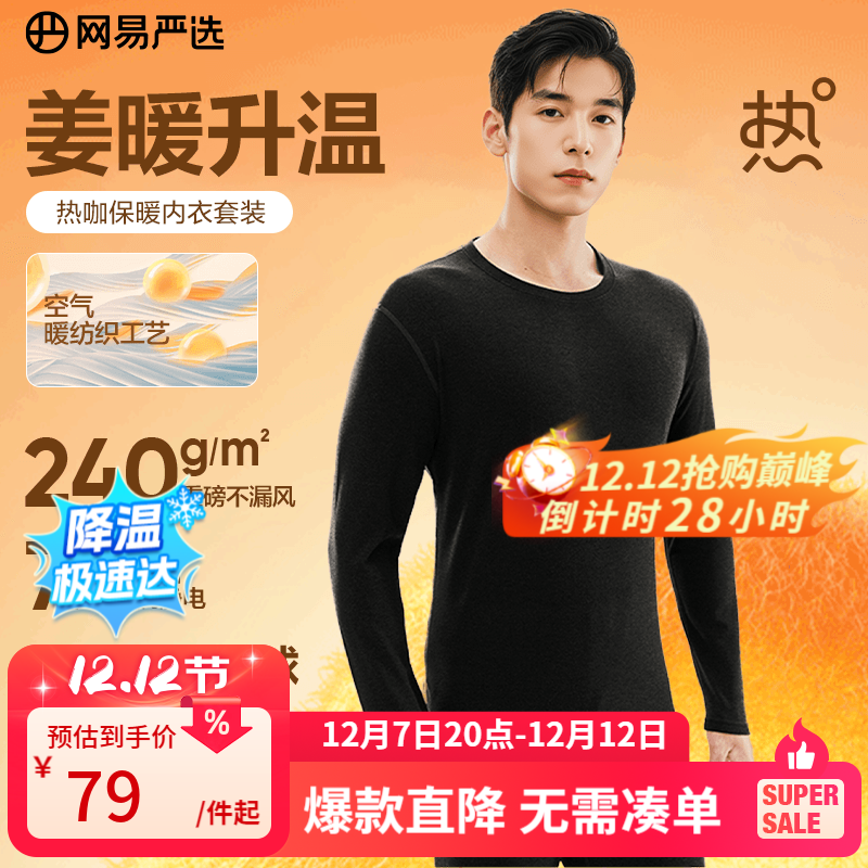网易严选新品暖姜保暖内衣240g重磅7A抗菌柔软透气不闷汗秋衣秋裤 A款240g升级-星云黑-男款 L
