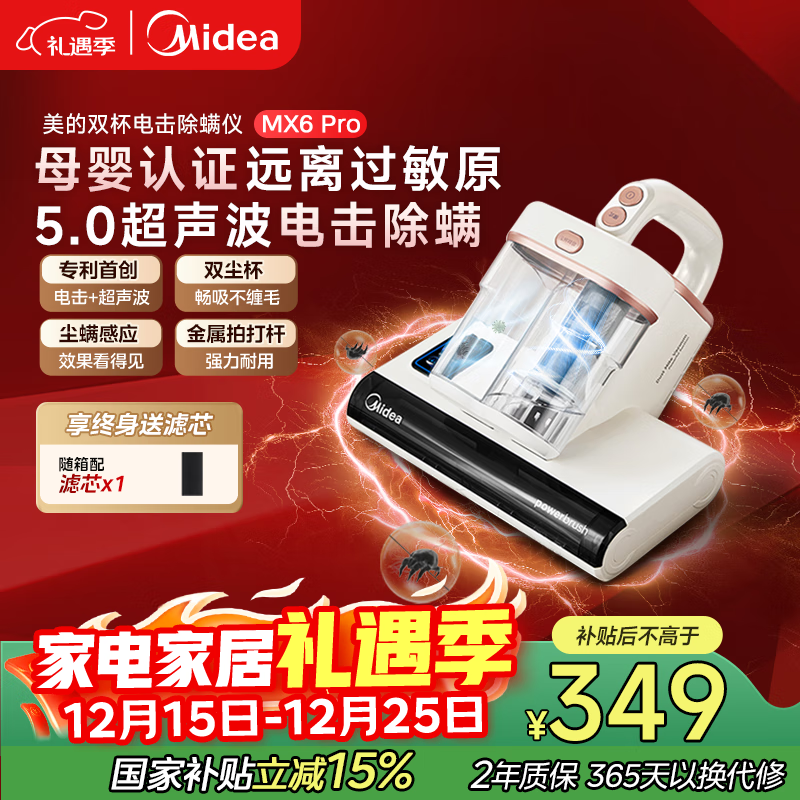 美的（Midea）除螨仪MX6pro【母婴级】双杯专利电击除螨虫 床宝床上吸尘器家用 手持吸尘除螨一体机政府补贴