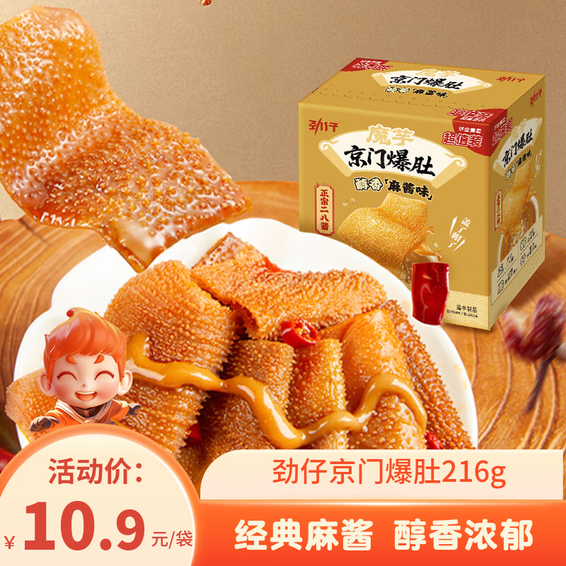 劲仔京门爆肚  醇香麻酱味 216g 素毛肚 魔芋爽 火锅小吃零食解馋