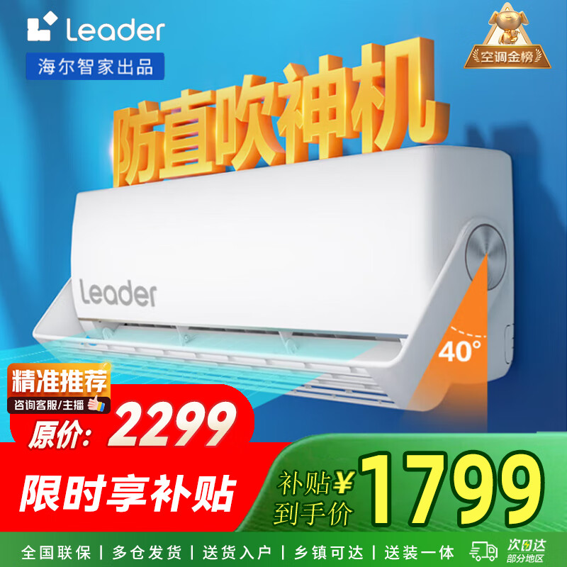 统帅【超省电】Leader空调 海尔智家出品 一级能效 变频冷暖自清洁 家用壁挂式卧室空调挂机 以旧换新 大1.5匹一级能效35MUE 超省电旋翼系列