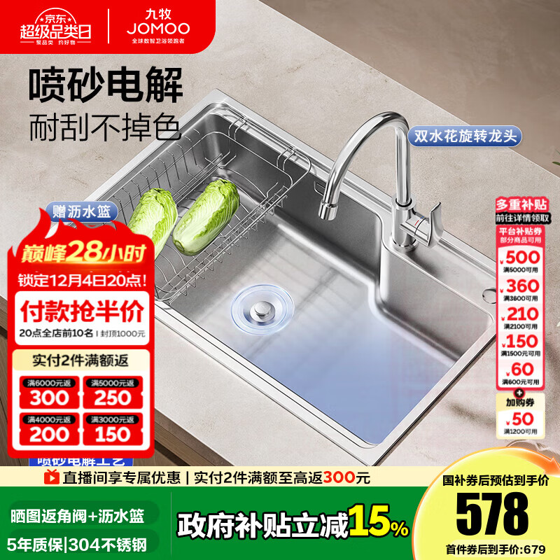 JOMOO304ֳ󵥲ˮײͳϴˮϴ赥 ɰ⡿750*450--ͷ SUS304ִ󵥲ۣ