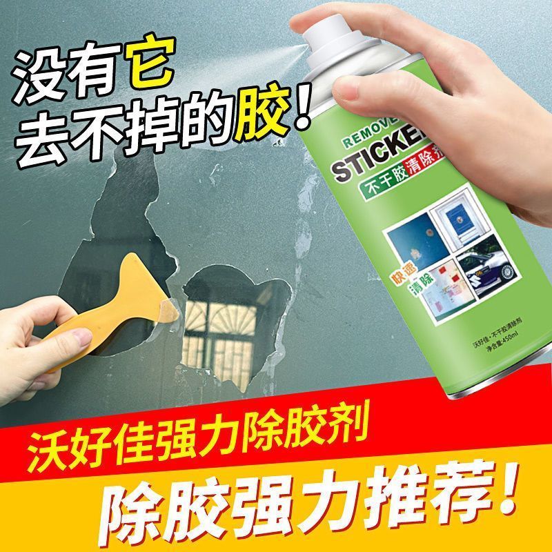 除胶王强力除胶剂家用万能去胶剂黏胶清洁剂汽车清除剂去胶神器 除胶剂 【1瓶/260ml】