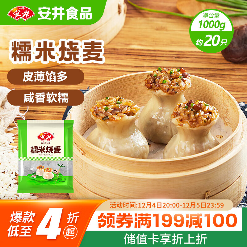 安井 糯米大烧卖 1kg 2斤装约20个烧麦 家庭装面点 速冻早餐半成品