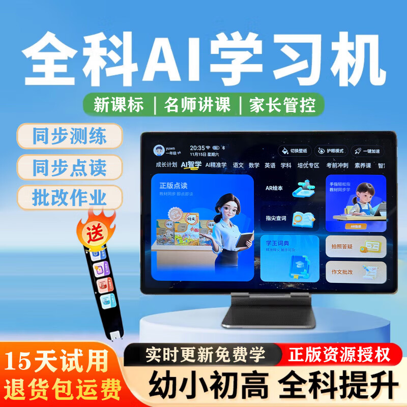 博士臣 BOLSIYCEM2025新款AI智能学习机小学初中高中通用学生平板电脑点读家教机 星宇金【AI精准学+教材同步】新课标 256GB x 尊享版【全科辅导+教材】送