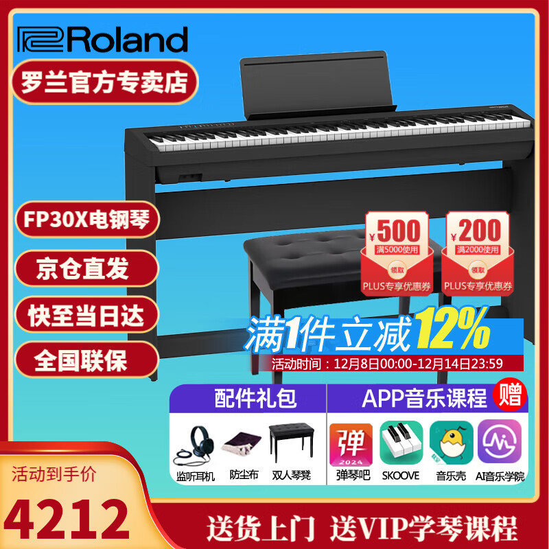 罗兰（Roland）电钢琴FP30X 重锤便携式成人儿童初学者入门数码钢琴 FP30X黑色+木架+三踏板+礼包