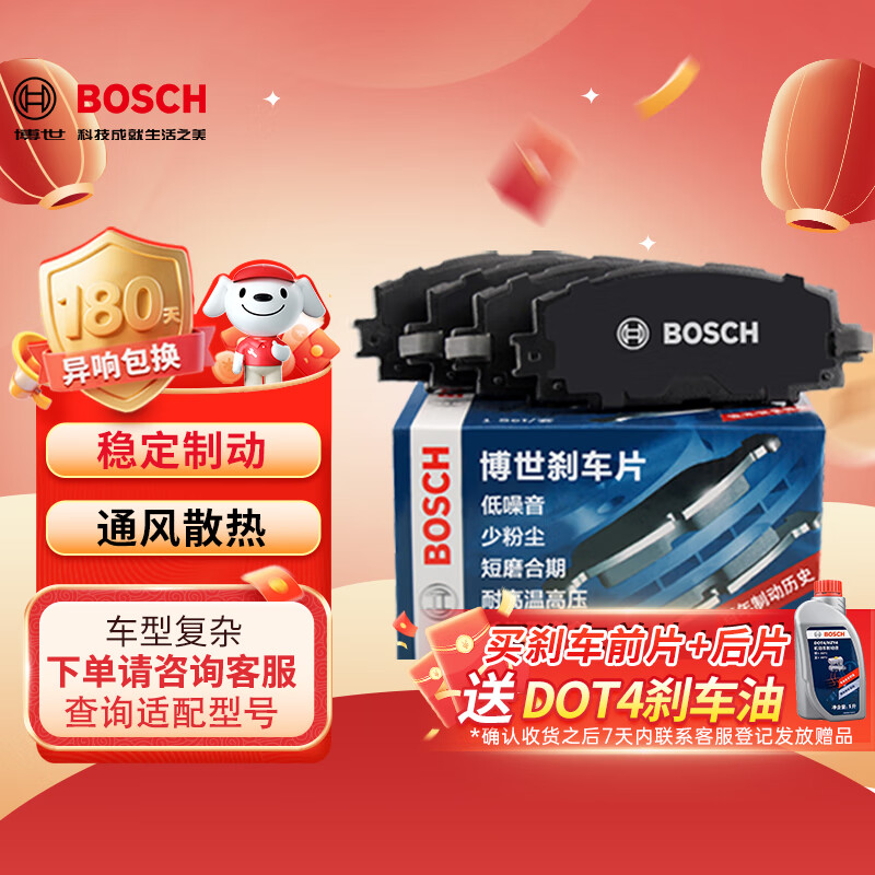 博世（BOSCH）刹车后片刹车皮奥迪A4L/A5Cabriolet/Coupe/Q5/S5Coupe迈凯伦720S