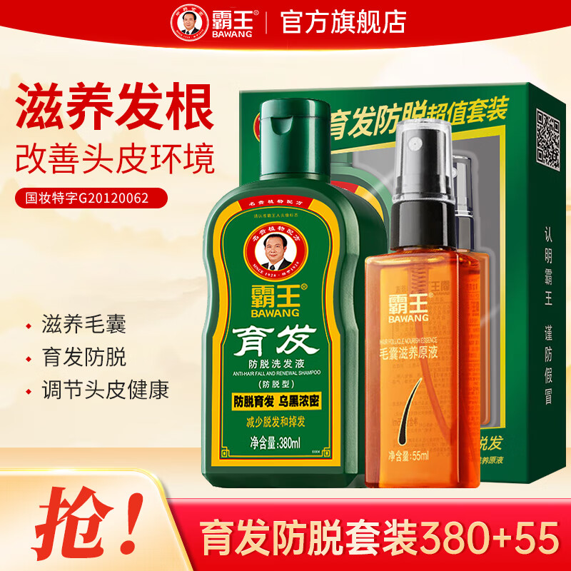 霸王防脱精华液控油去屑强根固发侧柏叶头皮营养液男女士适用 防脱洗护套装380ml+55ml