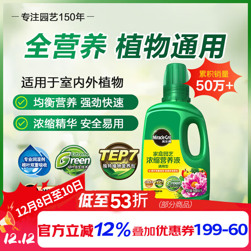 美乐棵植物通用营养液磷酸二氢钾花肥肥料绿萝发财树植物营养液500ML