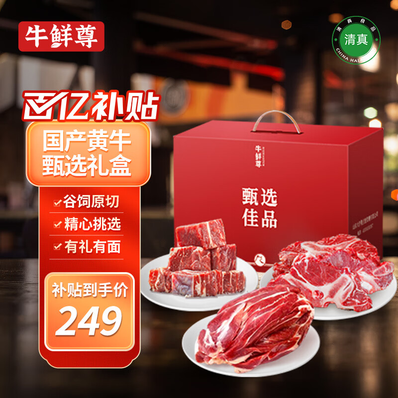 牛鲜尊国产黄牛牛肉礼盒8斤 生鲜牛肉 送礼礼盒