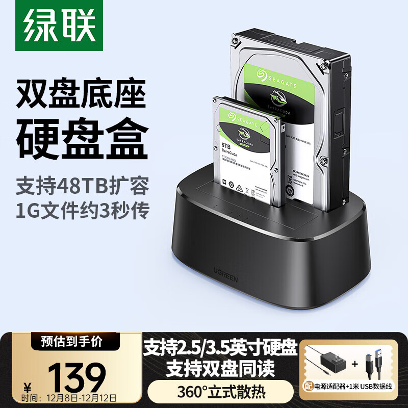 绿联 硬盘底座2.5/3.5英寸 适用笔记本台式SATA串口SSD固态移动机械双盘位外置外接硬盘盒拷贝机硬盘笼