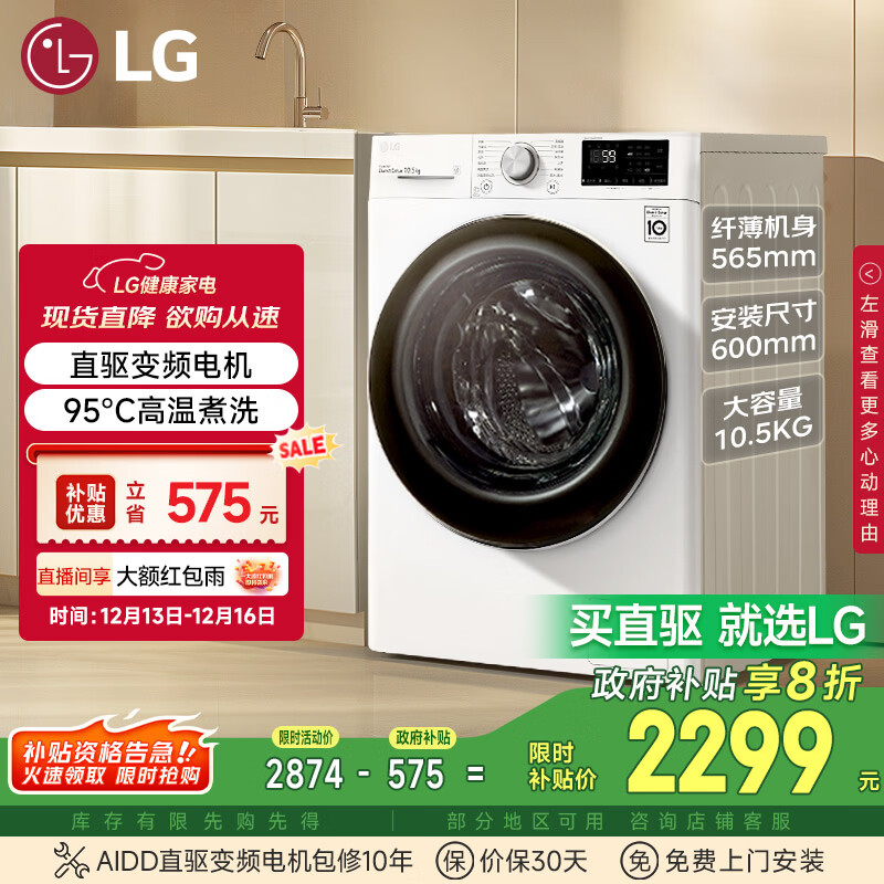 LG纤慧 滚筒洗衣机 全自动家用 10.5KG大容量 纤薄机身 高温煮洗除菌 30min快洗 FLX10N4W