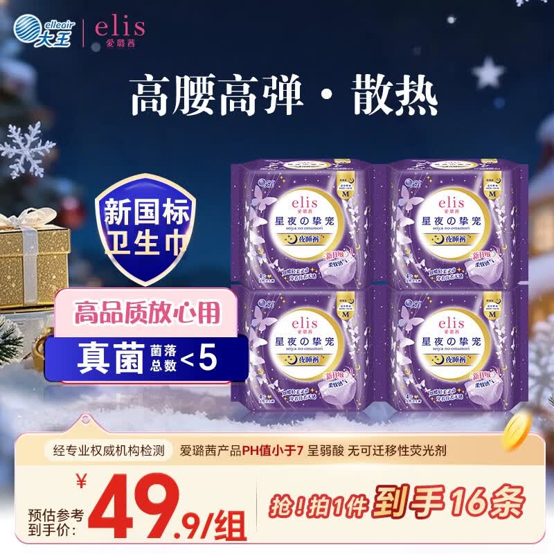 爱璐茜（elis）大王星夜挚宠超薄棉柔安睡裤M码16条夜用京东自营安心裤型卫生巾