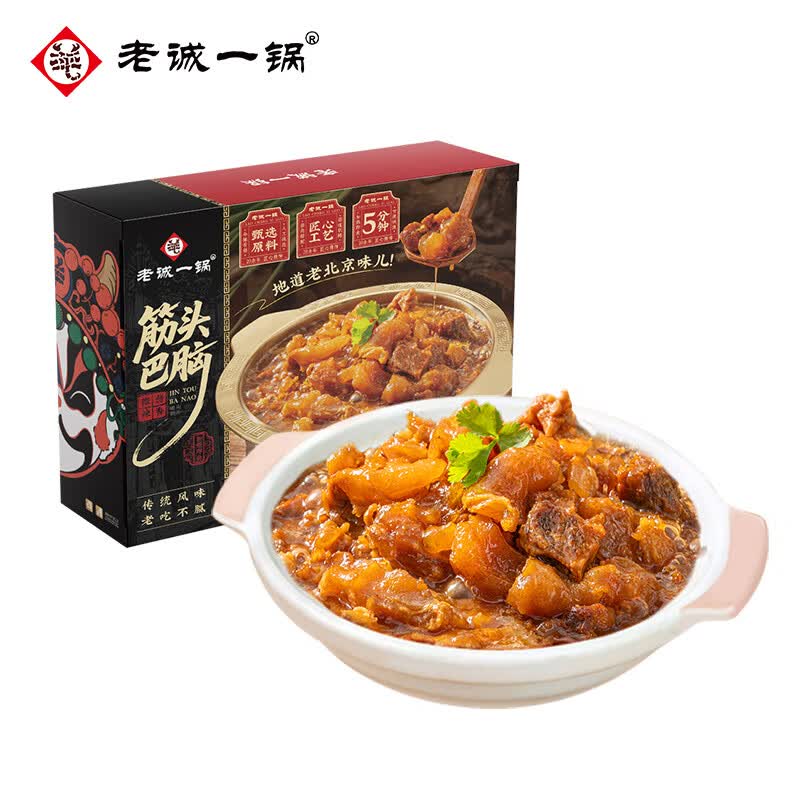 老诚一锅精品筋头巴脑火锅熟食加热即食老北京特产方便速食牛肉火锅预制菜 【精品筋头巴脑火锅】微辣2斤+原味2斤