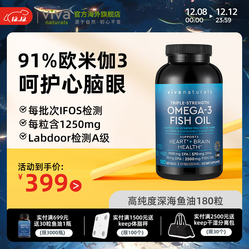 Viva Naturals美国进口高纯度rTG结构深海鱼油DPA天然omega3欧米伽3软胶囊180粒