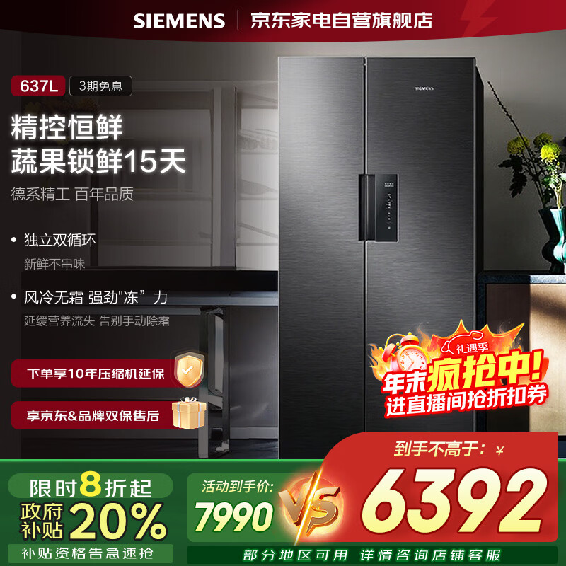 西门子（SIEMENS）637升双开对开门独立双循环冰箱一级能效节能变频大容量风冷无霜精控恒鲜国家补贴KT99V1250C