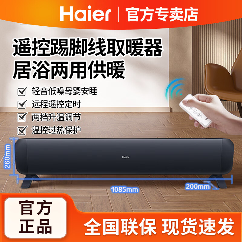 海尔(Haier)家用卧室踢脚线石墨烯电暖器暖风烤火炉家用取暖器防水居浴两用 【定时遥控款】HKS2219