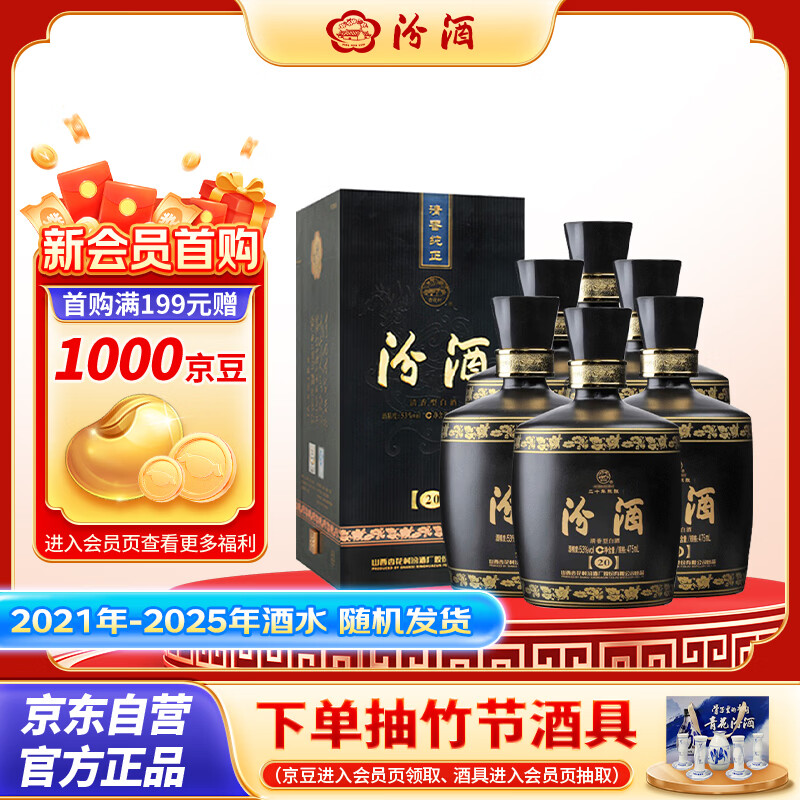 汾酒 巴拿马黑坛金奖20 清香型白酒 53度 475ml*6瓶 【年份酒随机发】