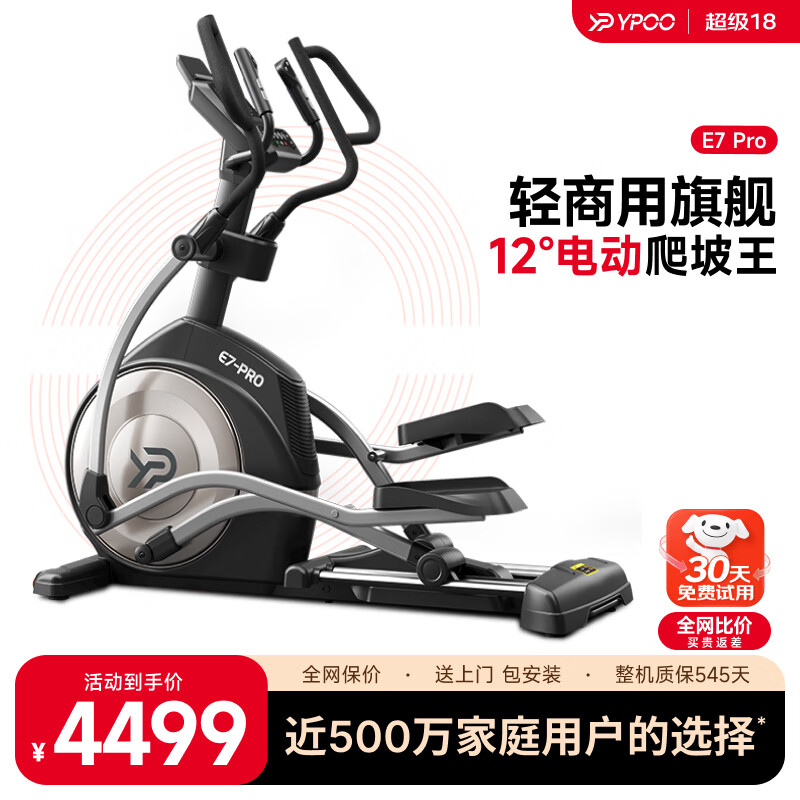 易跑YPOO椭圆机家用智能太空漫步椭圆仪登山机商用健身器材E7-PRO