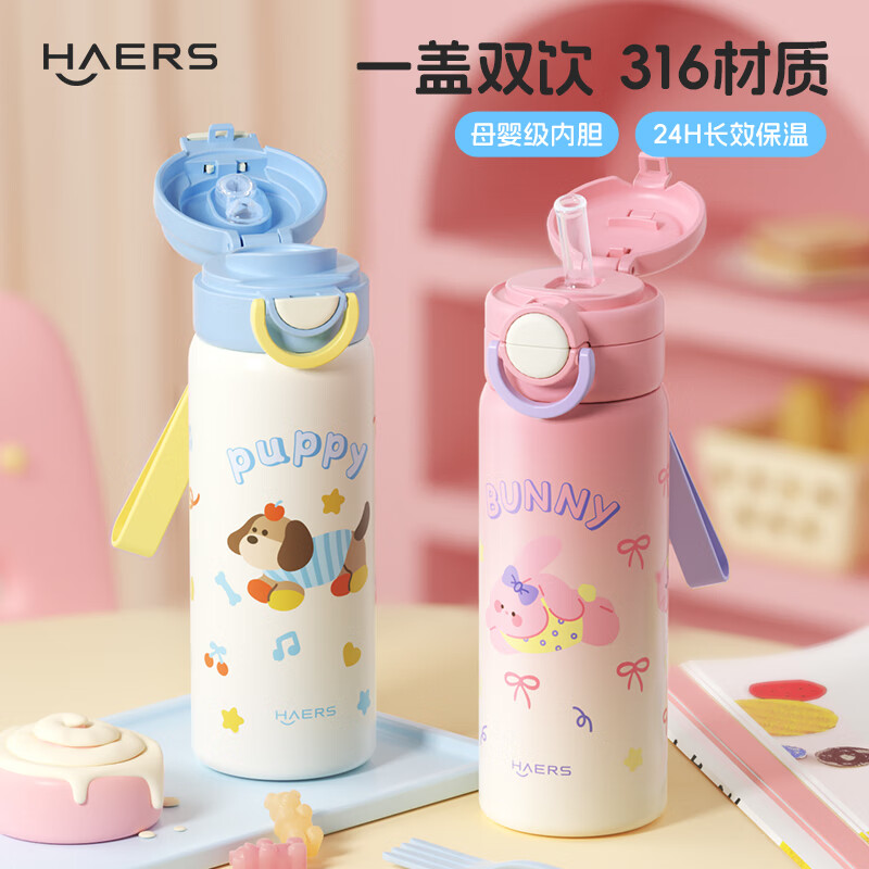 哈尔斯（HAERS）保温杯316不锈钢水杯高颜值吸管杯学生便携杯子 悠悠狗470ml