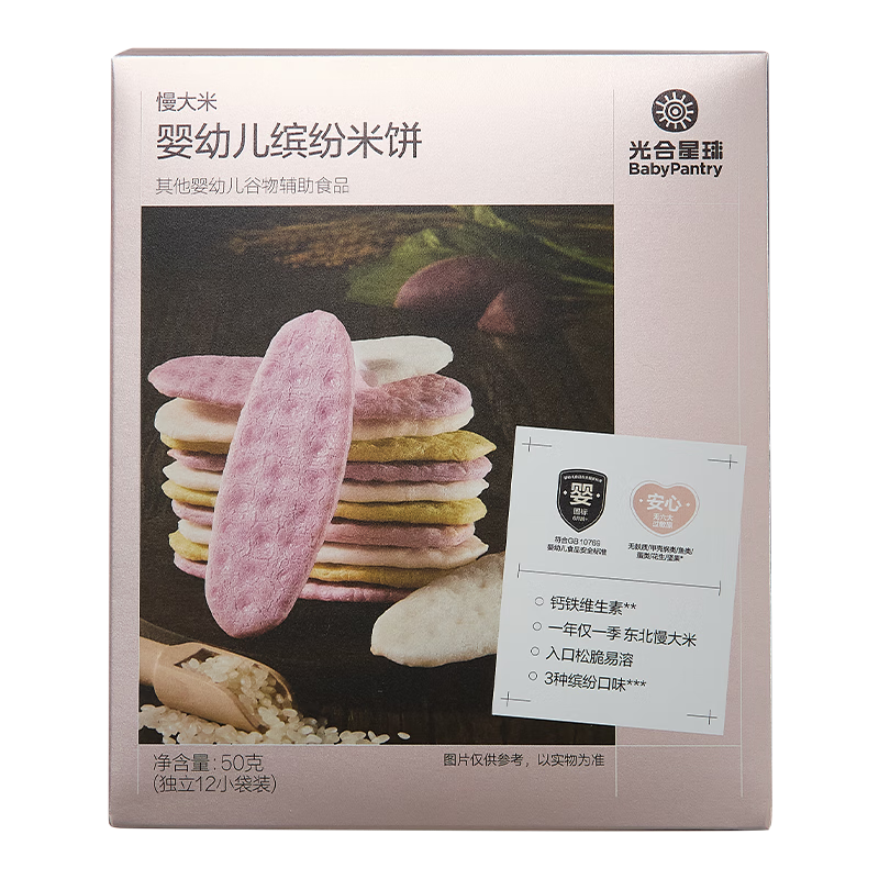 光合星球婴幼儿缤纷米饼低敏无麸质儿童零食宝宝磨牙饼干6个月以上 50g